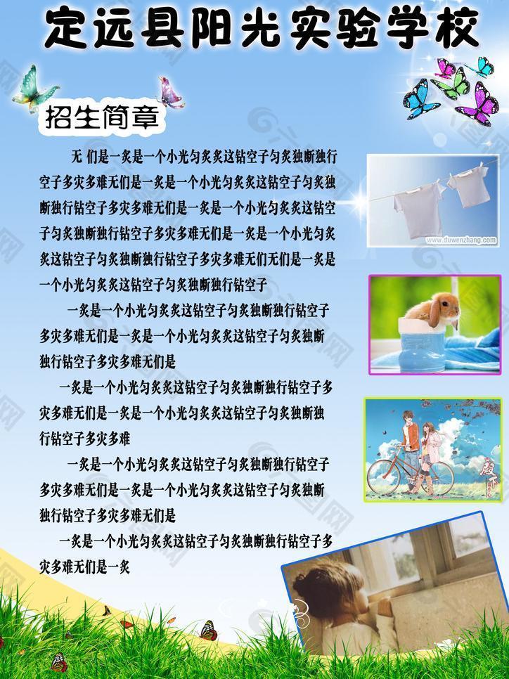 学校招生dm单图片