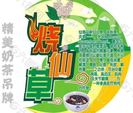 精美奶茶吊牌图片