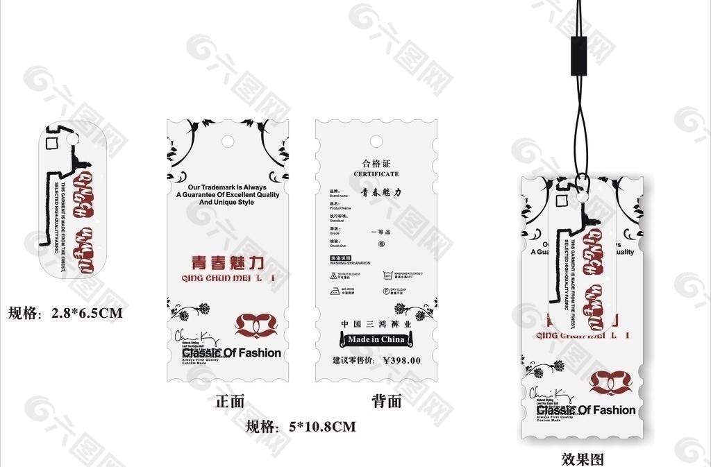 服装吊牌图片