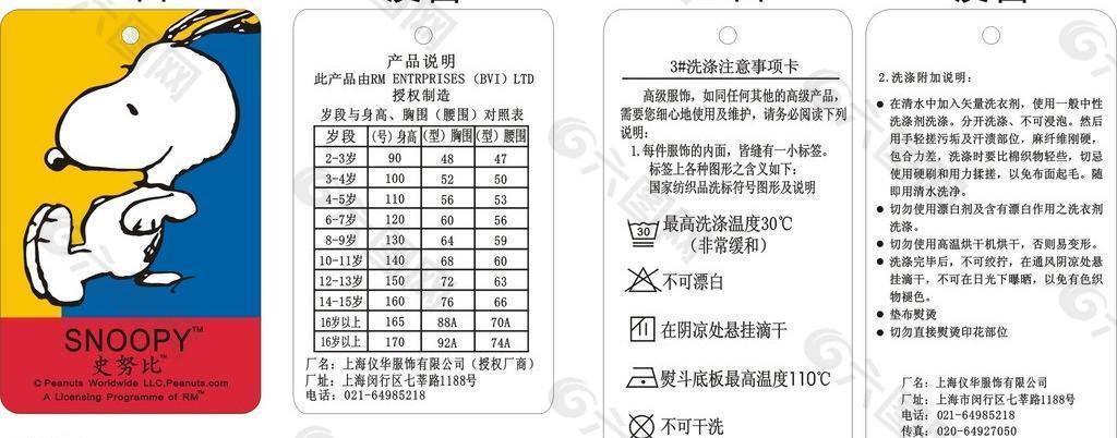 史努比吊牌 吊卡图片