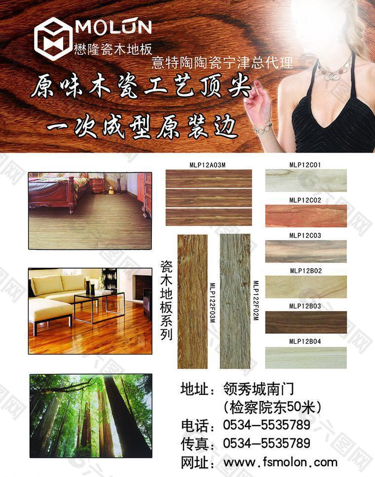懋隆瓷木地板图片