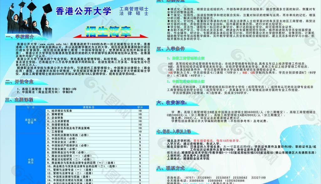 招生简章图片