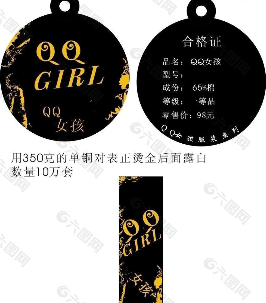 qqgirl吊牌图片