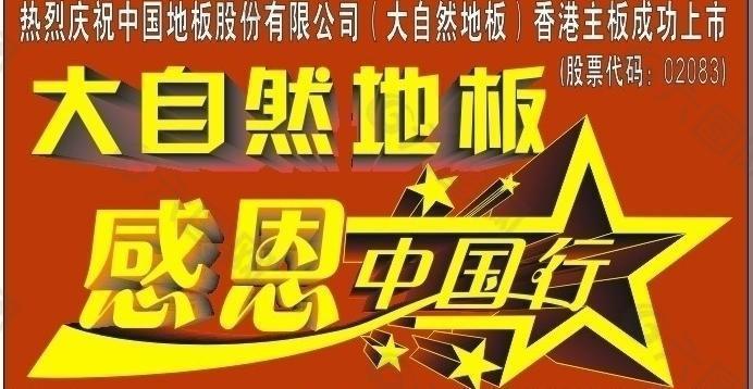 大自然地板图片