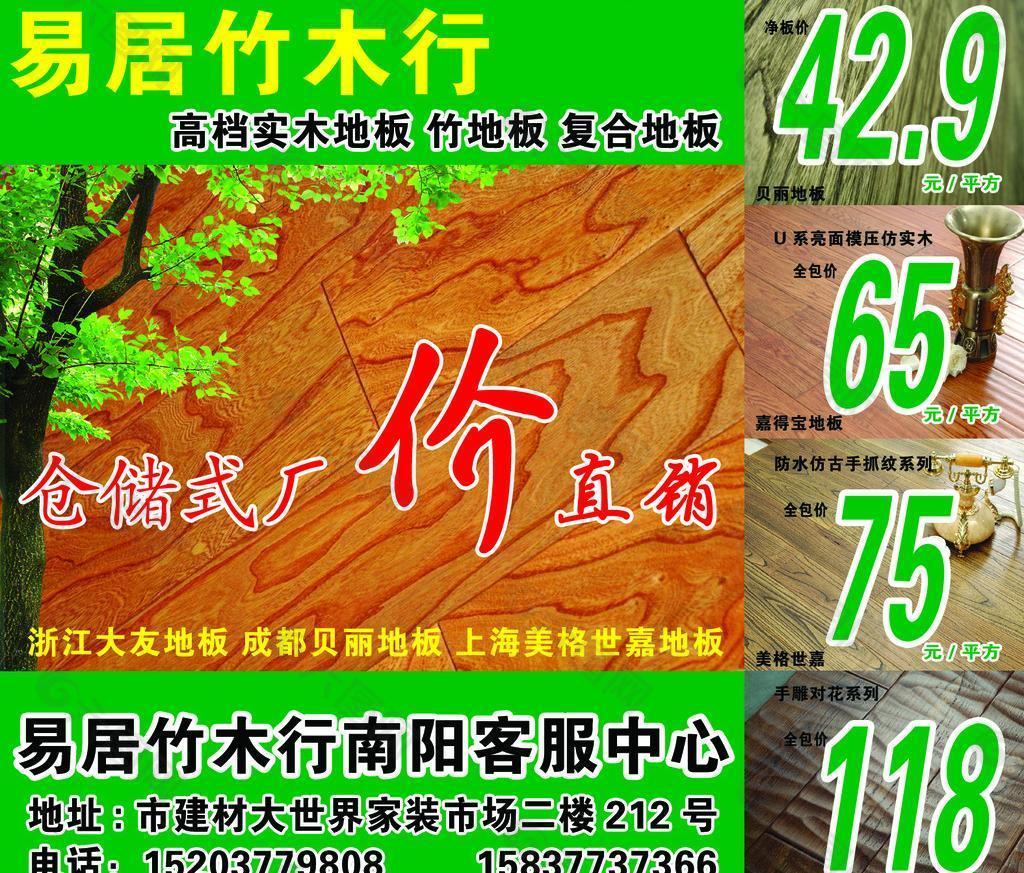 宜居木地板图片