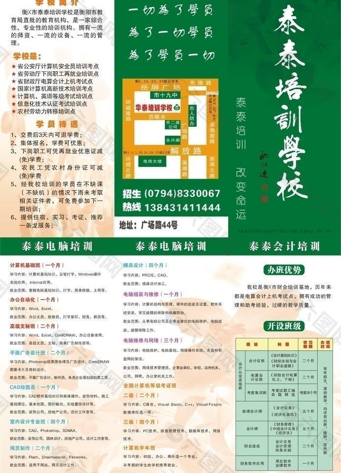 学校招生折页图片