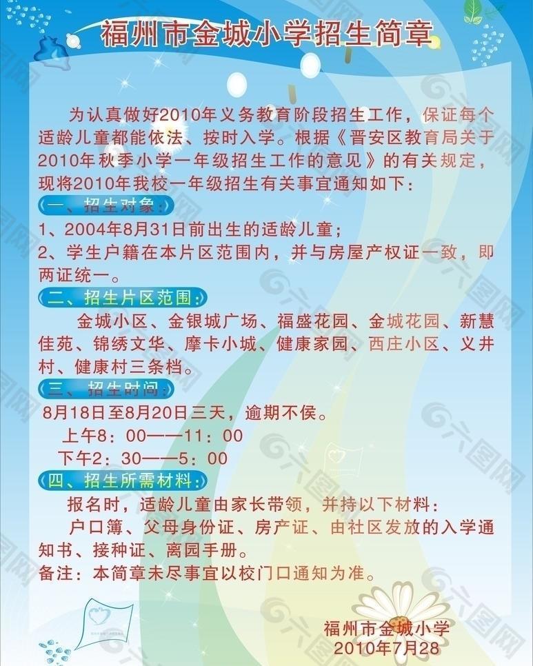 金城小学招生简介图片