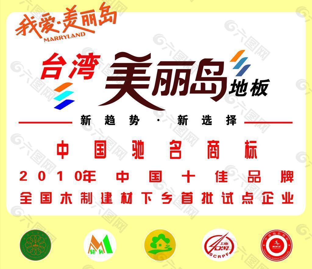 美丽岛地板喷绘图片