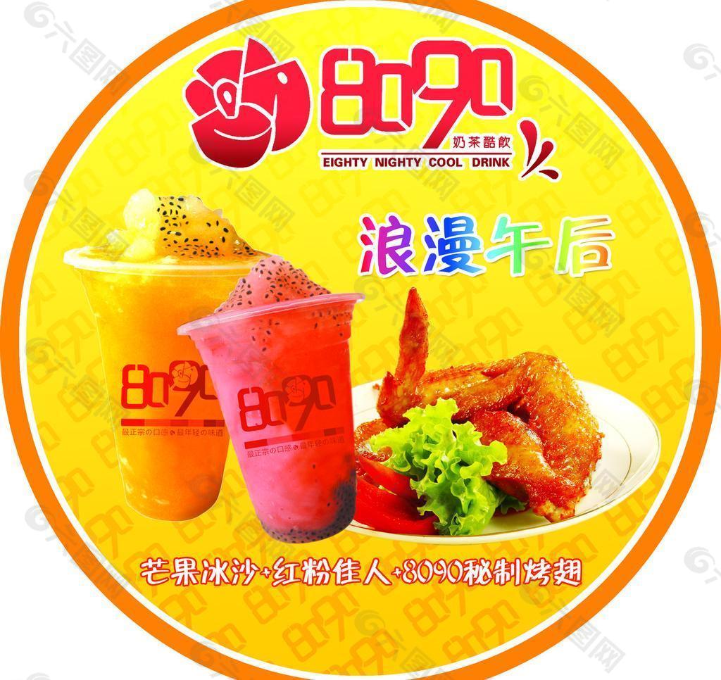 8090奶茶酷饮吊牌图片