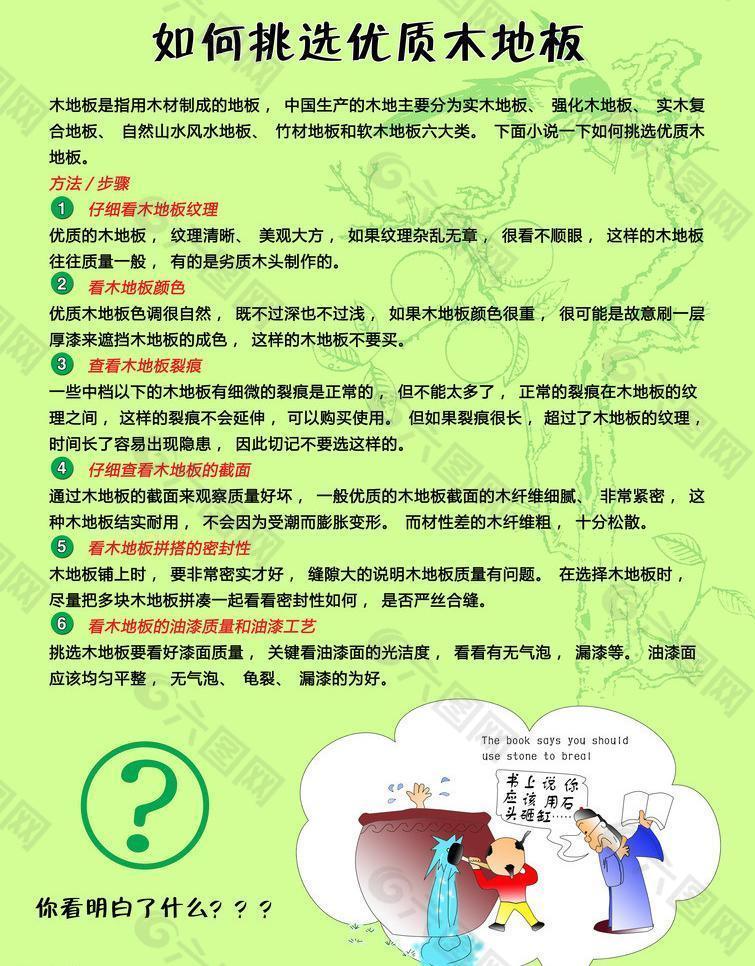 如何挑选优质木地板图片