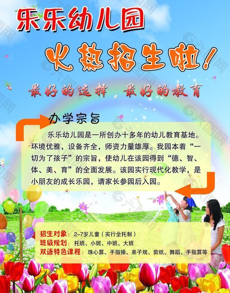 乐乐幼儿园招生图片