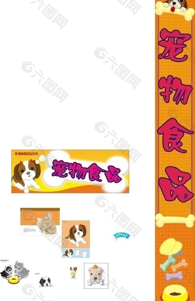 宠物食品 吊牌包柱 气氛素材图片