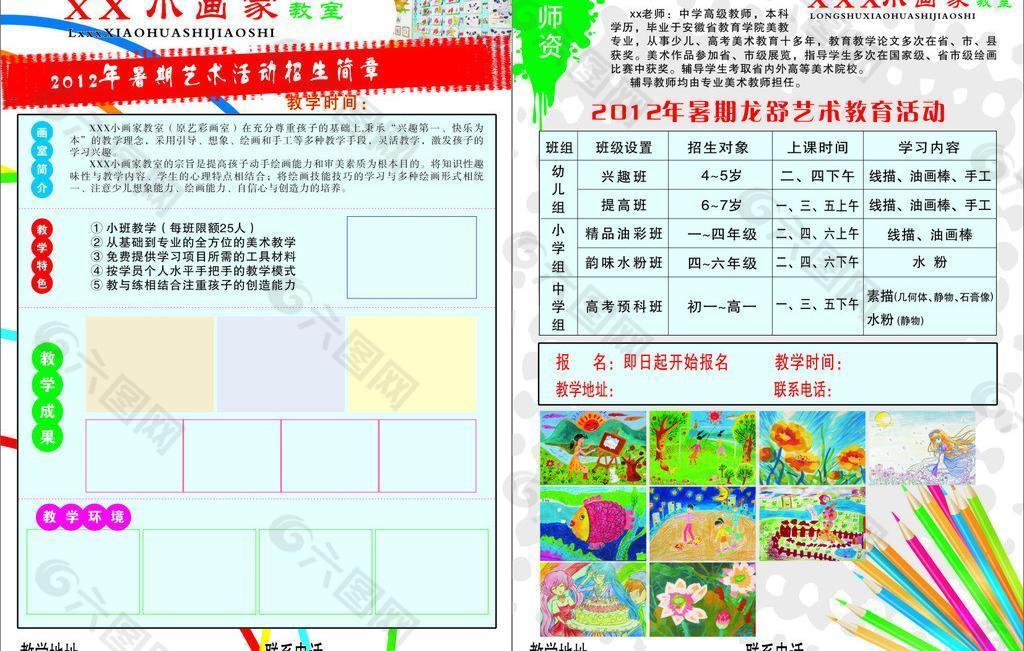 画室招生宣传单图片
