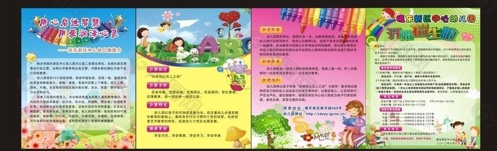 幼儿园招生简介图片