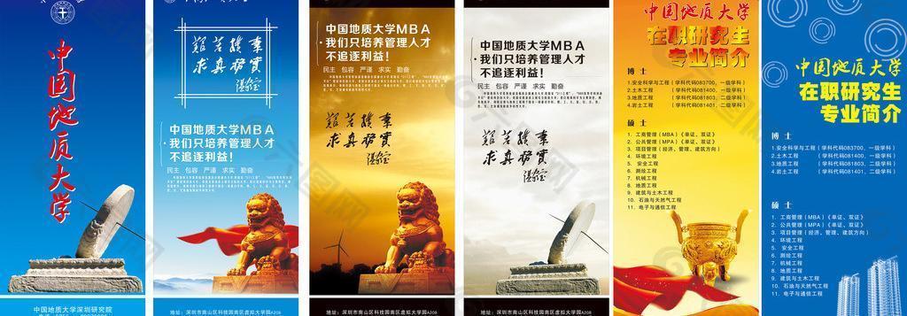中国地质大学招生海报图片