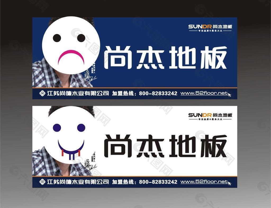 尚杰地板户外广告图片