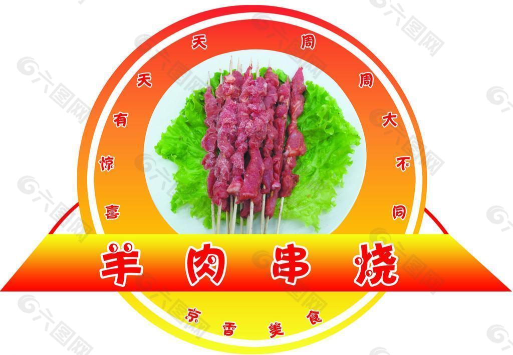 羊肉串吊牌图片