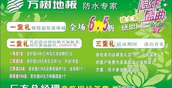 万树地板宣传车车侧图片