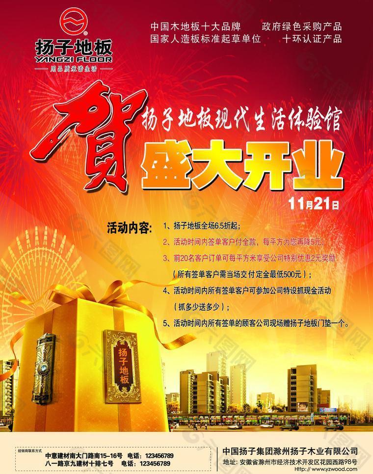 恭贺 扬子地板 盛大开业图片