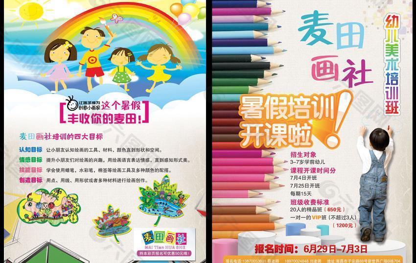 幼儿美术培训单页图片