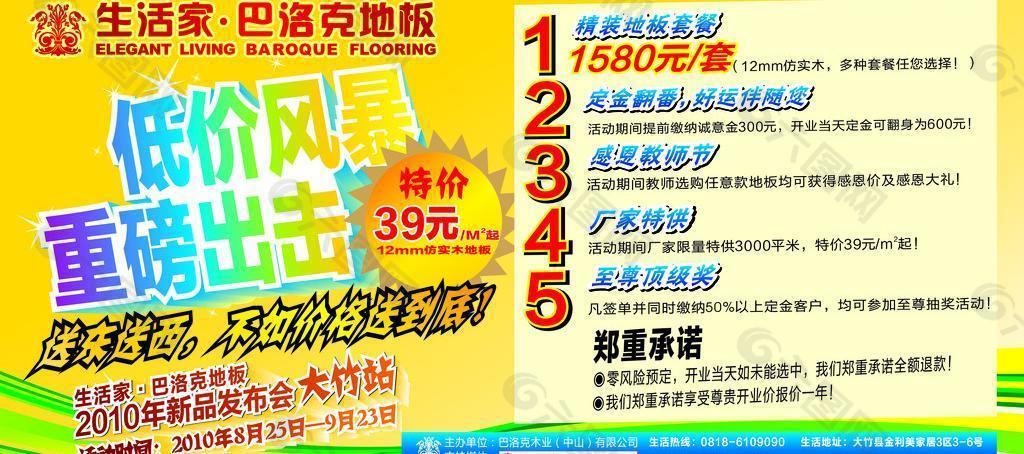 生活家地板展板图片