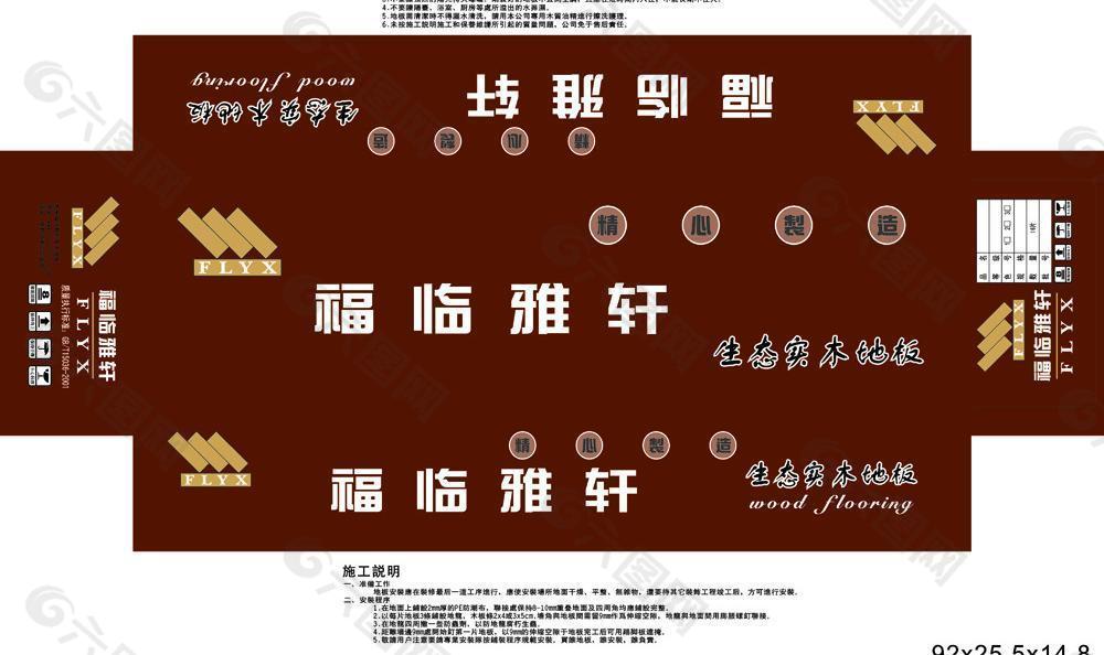 福临雅轩地板图片