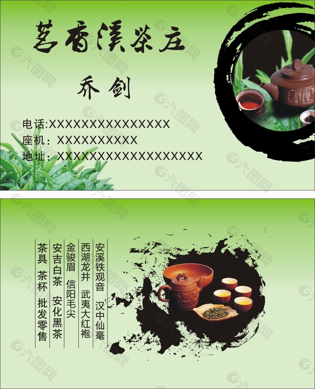 茶叶名片平面广告素材免费下载(图片编号:684013)
