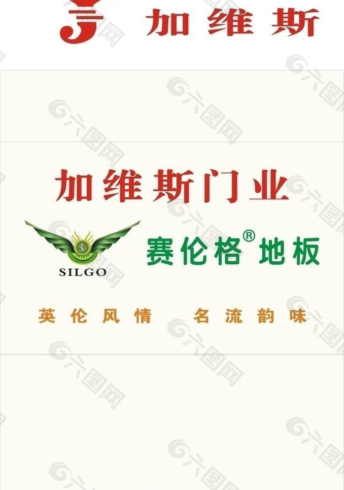 加维斯 门业 赛伦格 地板图片