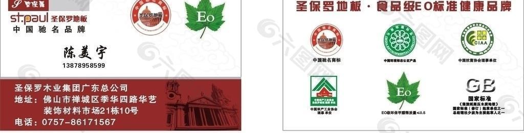 圣保罗名片 圣保罗地板 圣保罗标志 卡片图片