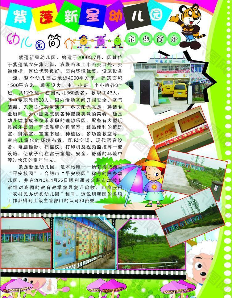 紫蓬新星幼儿园（单页）图片