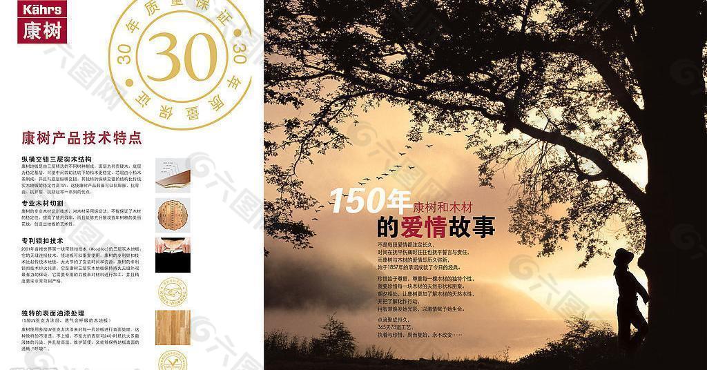 康树地板150年的爱情故事图片