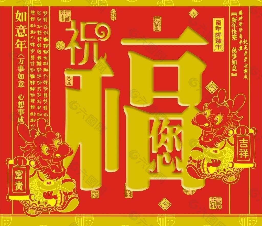 龙年祝福你心吊牌图片