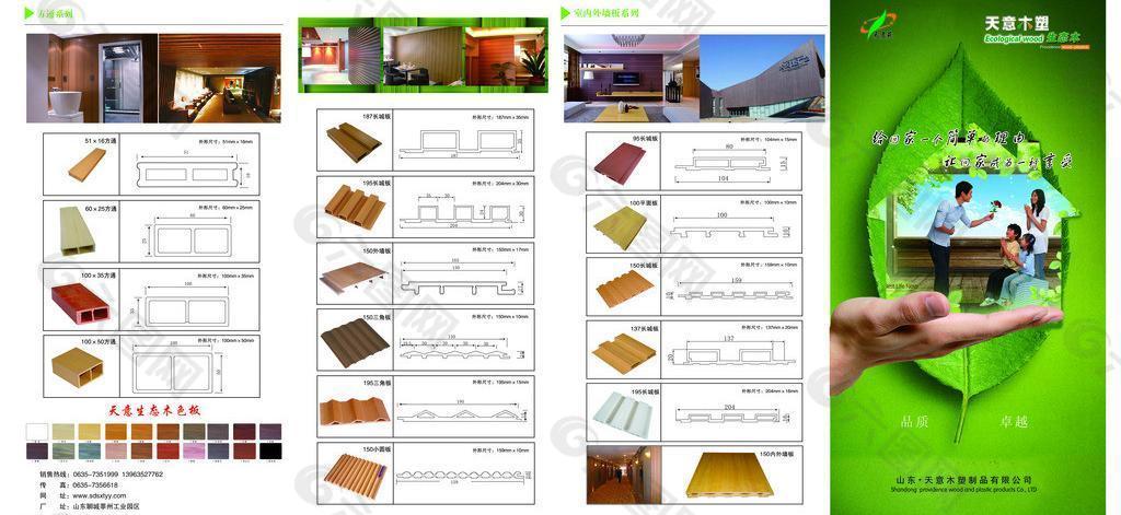 天意木塑四折页图片