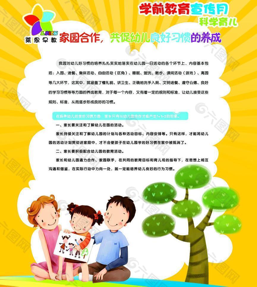 幼儿学前教育科学育儿图片