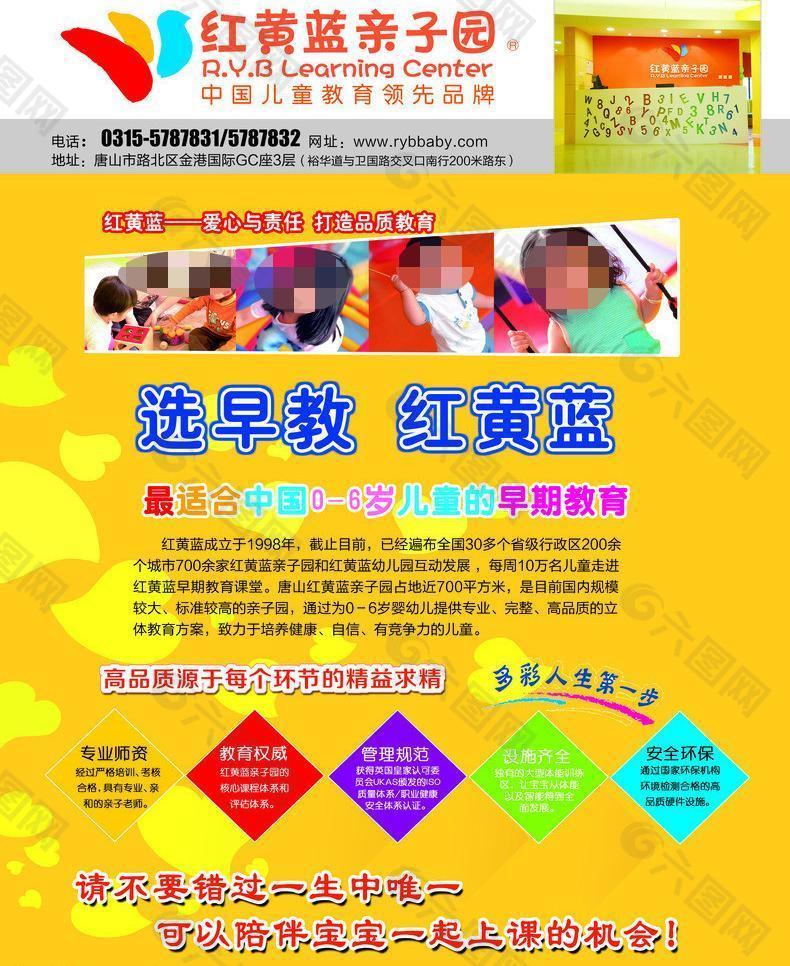 红黄蓝亲子园图片