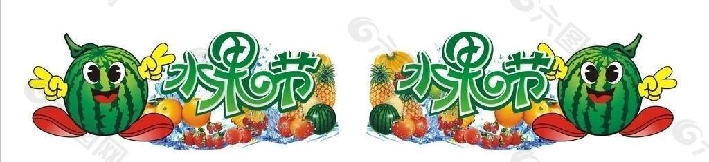 商场水果节吊牌 水果特卖图片