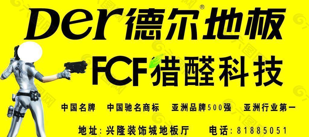 德尔地板 fcf猎醛图片