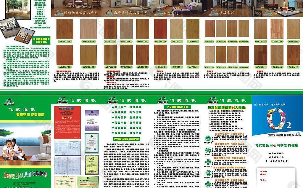 木地板装板宣传折页图片