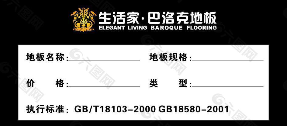 生活家巴洛克地板图片