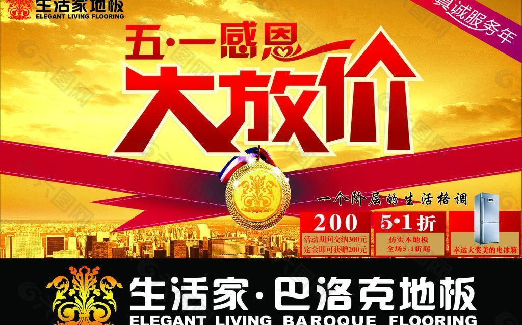 五一感恩大放价海报图片