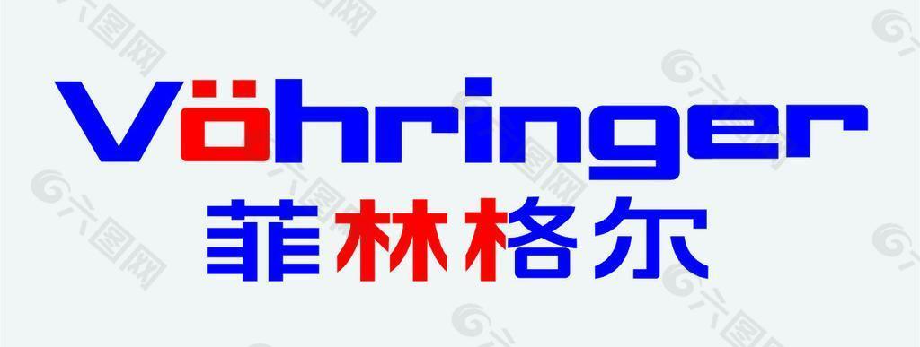 菲林格尔公司logo图片