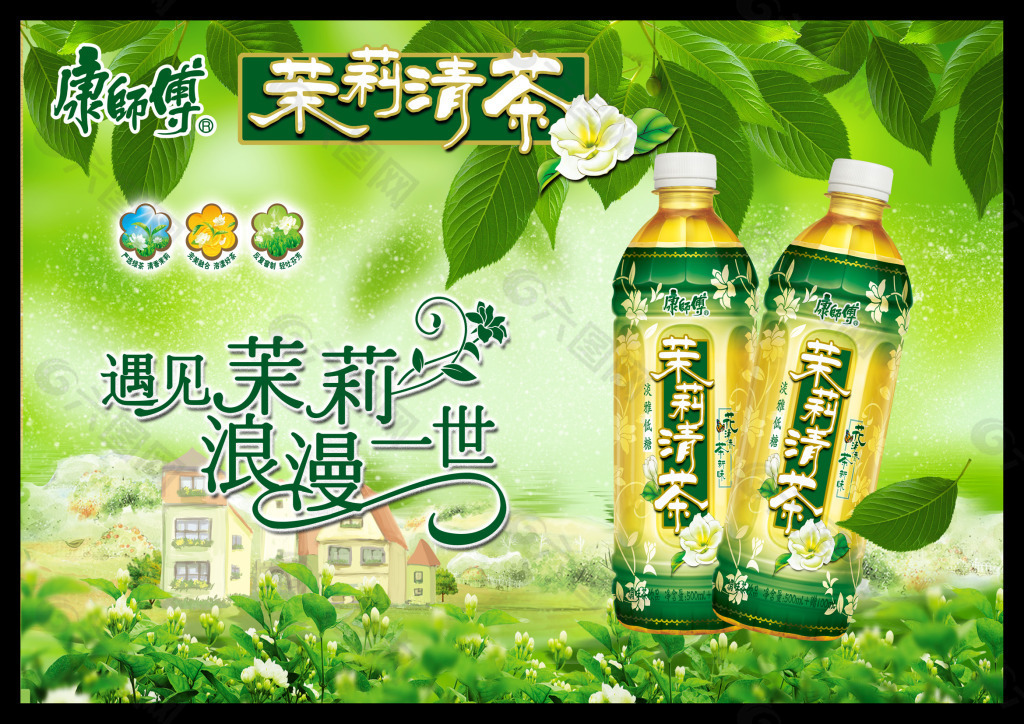康师傅茉莉清茶平面广告素材免费下载(图片编号:688908)