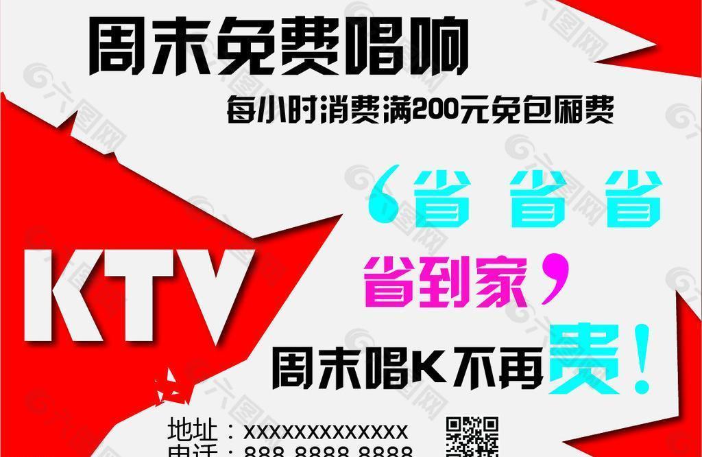 ktv 海报图片