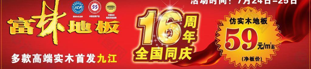 16周年庆图片