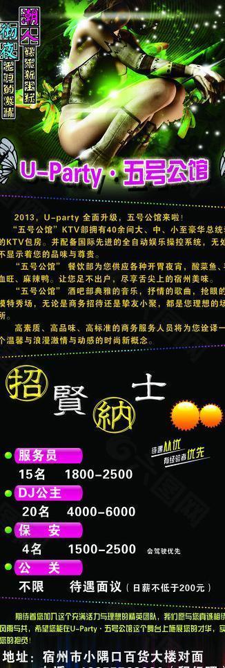 ktv招聘图片