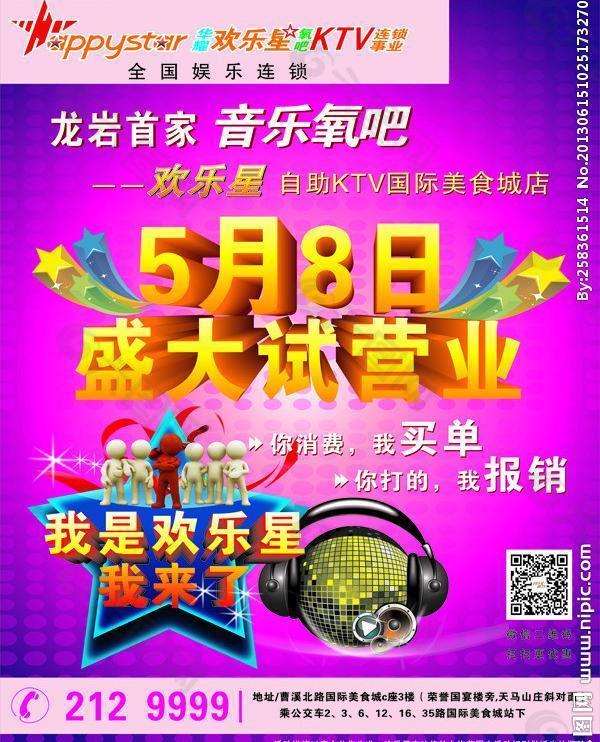 ktv 海报图片