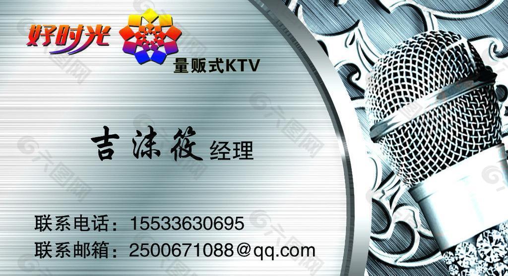 ktv名片图片