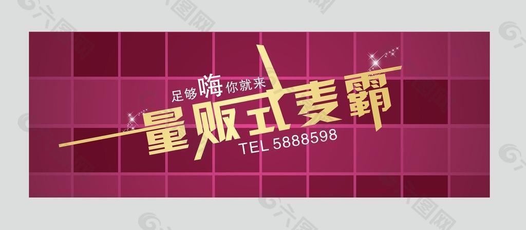 量贩式ktv图片