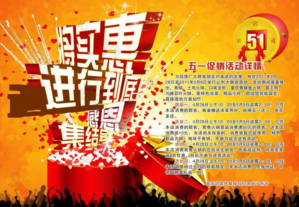 五一促销活动图片