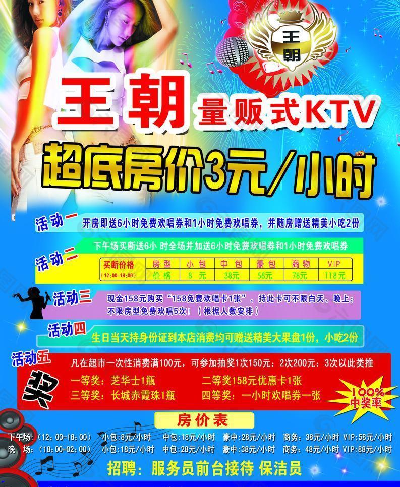 王朝ktv图片